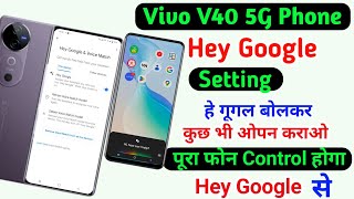 Vivo V40 5G hey Google Settings || Phone ko voice se control kaise karen