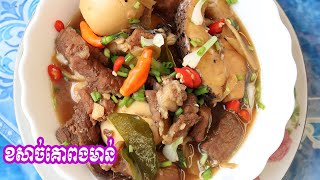 របៀបធ្វើខសាច់គោពងមាន់ , How to make Beef Egg