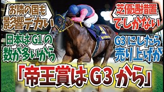 「ダートへの不遇措置が酷い…」に対するみんなの反応集