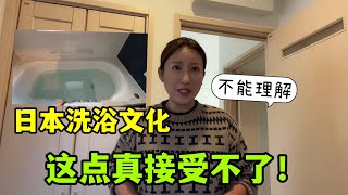 【日本生活】日本的洗浴文化，我生活20年仍然無法接受，難道是為了節約水嗎