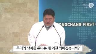 3M 평창제일교회 상처는 별이 되고 눈물은 소망이 됩니다 전광호 2019 0616 v2