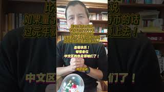 量子计算机不能挖比特币！只能破解椭圆曲线的数字签名，得到私钥，打开后门，升级到抗量子计算机算法很难 #pqc #news #btc #quantum #ethereum