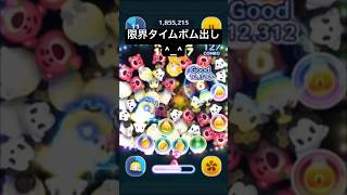 限界タイムボム出し　パフュームアリス　スキル３【ツムツム】