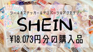 【SHEIN】総額１万８千円分の購入品を開けていくよ🙌💸⛓💟（2022年10月分）