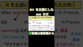 【高校英語 ざっくり！文法概要編】第44回 It を主語にした seem の文