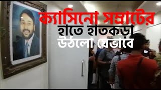 সম্রাটের হাতে হাতকড়া উঠলো যেভাবে