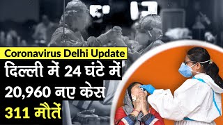 Coronavirus Delhi Update: Delhi में 24 घंटे में Coronavirus के 20960 New Case, Covid-19 से 311 मौतें