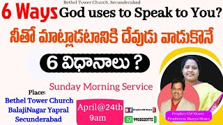 6 Ways God uses to speak to You | దేవుడు వాడే 6 విధానాలు | Prophet GM Moses | Bethel Tower Church