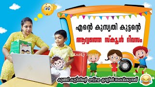 മൂന്നര വയസുകാരൻ എന്റെ കുസൃതി കുട്ടന്റെ ആദ്യത്തെ സ്കൂൾ ദിവസം|First day of online class KG1 in oman