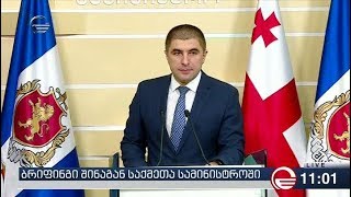 ქრონიკა 11:00 საათზე - 4 ივლისი, 2018 წელი