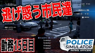 #11【ポリスシミュレーター：パトロールオフィサー】警察官になりました【Police Simulator: Patrol Officers】