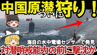 【３分でわかる軍事解説】中国潜水艦日本EEZ内に侵入も狩られ急浮上国旗、海自護衛艦P3Cが追跡で潜水艦で狙い撃つ日米対潜哨戒能力の前に撃沈？【驚愕】【軍事】