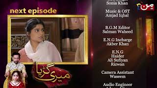 Meri Guriya - Episode 11 | Coming Up Next | MUN TV Pakistan