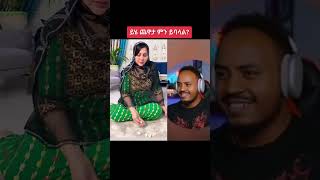 ይህ ባህላዊ ጨዋታ ምን ይባላል?