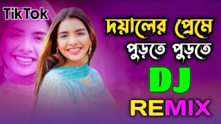 Doyaler Preme Purte Purte | Dj Remix | Tiktok Viral Dj Song | Bangla Dj Gan