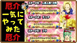 【ドッカンバトル 5387】こいつら…嫌いだぁぁぁぁぁ！！！！！！【ヒロインバトル ランチ ブラ 18号 Dokkan Battle】