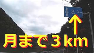 月まで３km　うさぎは？空気は？重力は？