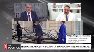 Η Ευρώπη αναζητά ρόλο για το μέλλον της Ουκρανίας