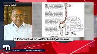 വിവാദങ്ങൾക്ക് മറുപടിയുമായി അലക്സാണ്ടർ ജേക്കബ് | Alexander Jacob | Mathrubhumi News