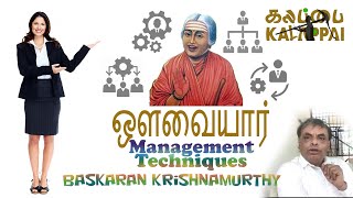 Aathichudi - Management Techniques-21