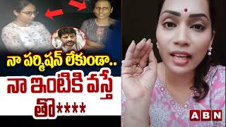 నా పర్మిషన్ లేకుండా.. నా ఇంటికి వస్తే తొ****| Divvela Madhuri SHOCKING COMMENTS On Duvvada Vani |ABN