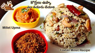 Millet Upma | కొర్రలు ఉప్మా | Foxtail Millet Recipe | Korralu Upma | Healthy Breakfast Recipes