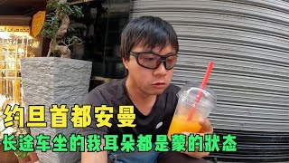 环球旅行1022天-饿的我都迷瞪了，吃点东西喝了口橙汁才缓过劲！