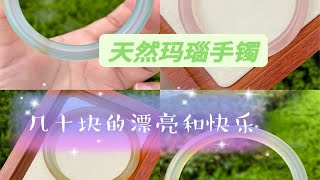 天然玛瑙手镯 虽然便宜 依然喜欢～