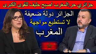 لن تصدق كيف اعترف الإعلام الجزائري  لازم نعترف المغرب تفوق علينا أصبح حليف الدول العضمى