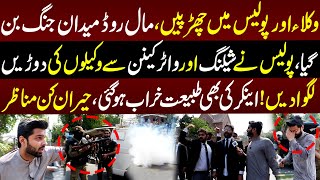 Shocking Footage of Lawyers & Police Clashes Outside Lahore High Court | Lahore Rang