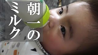 Baby drinking milk first thing in the morning【8 months old】[4K]