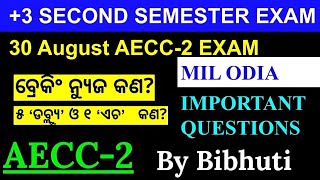 ବ୍ରେକିଂ ନ୍ୟୁଜ କଣ? / Important Questions answer / PLUS THREE SECOND SEMESTER EXAM | MIL ODIA