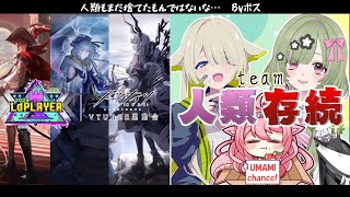 【#アークナイツ】運動会合同練習会！人類滅亡チームです🐈🦌🌸【Vtuber / 歌喰猫よもぎ】