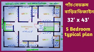 পাঁচ বেডরুম বাড়ির নমুনা ডিজাইন || Typical 5 bedroom house design || 5 bedroom house plan