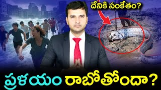 ప్రళయం రాబోతోందా ? | Why is this called DOOMS DAY Fish ? | OAR FISH | Explained by Naresh Bukya |