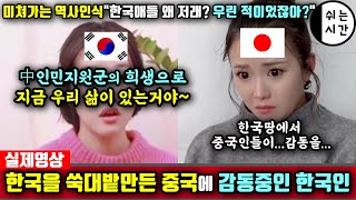 중국반응| 한국에서 보여준 中외국인의 액션에 놀란 박수치는 한국인들|