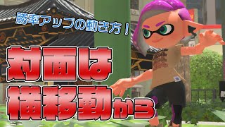 対面は横移動で避けてから攻撃しよう！ヴァリアブルローラー【スプラトゥーン3】