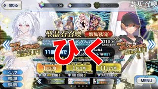 【FGO 】プロト・マーリン（レディ・アヴァロン）をたやすく引く