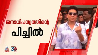 മഹാരാഷ്ട്രയും ജാർഖണ്ഡും വിധിയെഴുതുന്നു...; മഹാരാഷ്ട്രയിൽ പോളിങ് 288 സീറ്റുകളിലേക്ക്