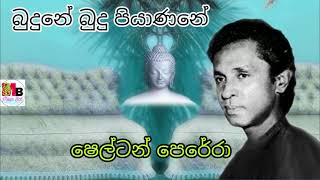 බුදුනේ බුදු පියාණනේ   ෂෙල්ටන් පෙරේරා....Shelton Perera budune budu piyanane