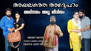 ഈ ഭർത്താവിനെ നോക്കി നോക്കി മടുത്തു. അദ്ദേഹത്തെപ്പോലെ  ആയാൽ മതിയായിരുന്നു /😦. malyalam /short movie