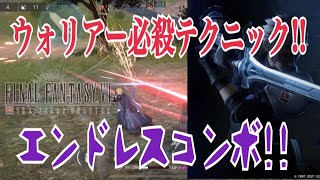 【FF7FS】ウォリアーの必勝テクニック！これを覚えれば勝率アップ!?【概要欄も見てね】