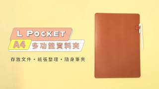 L Pocket｜A4 多功能資料夾｜ergomi