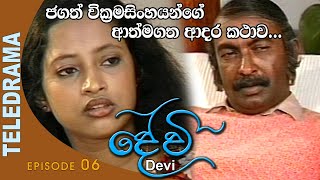 Devi - දේවි | Episode 06 - Teleview TV