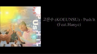 [Lyrics/가사]  고은수 (KOEUNSU) - Push It (Feat.Hanye)