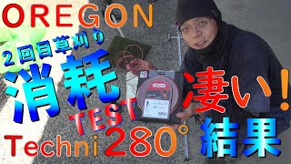 草刈り　ナイロンコードOREGON Techni280°で２回目の草刈り、田んぼの畔刈りで消耗を確認してみた結果がすごかった‼