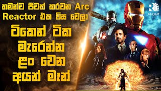 අයන් මෑන් 2 සම්පූර්ණ කතාවම සිංහලෙන් 😍| Sinhala Movie Reviews | Review Arena
