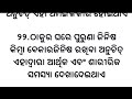 ସ୍ତ୍ରୀ ଠାରେ କେଉଁ ସବୁ ଲକ୍ଷଣ ଦେଖିଲେ ଜାଣିବ ସେ ପରପୁରୁଷ ସାଂଙ୍ଗରେ ସଂପର୍କ ରଖୁଛି ajira sadhu bani anuchinta