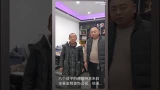 徐州丰县八孩的\