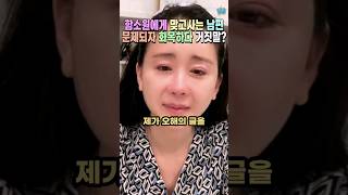 함소원 남편 맞고 피흘려 양치기소년? 또 거짓말 관심끌기?